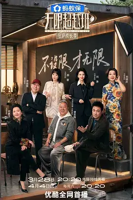 奔跑吧兄弟海报